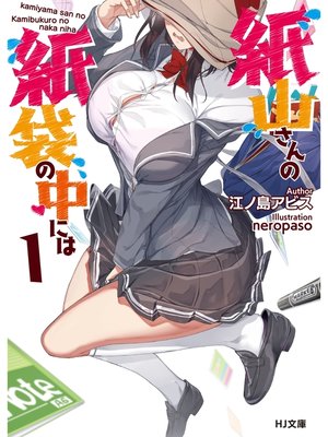 cover image of 紙山さんの紙袋の中には: 1